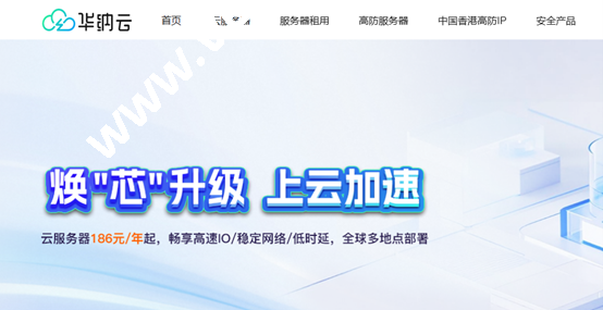 华纳云：#焕芯升级&上云加速#服务器年付钜惠，买1年送2个月，全球多地点部署！数据盘超低价格扩容50G仅需60元-国外主机测评