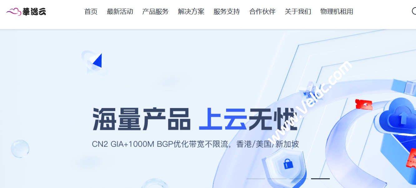 迎接2026抄底价！华逸云香港服务器三重福利暴击，5 折 + 年付 129 港币起，续费同价！-国外主机测评