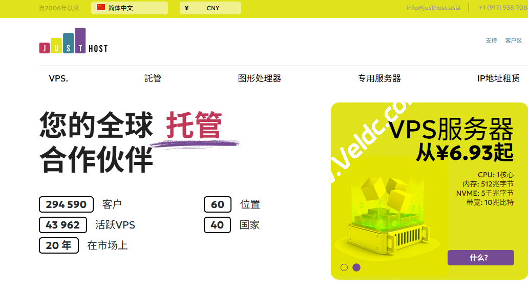 Justhost：冬季促销不限流量VPS月付5.5折起低至$3.22，可选美国/德国/荷兰/瑞典/奥地利等机房-国外主机测评