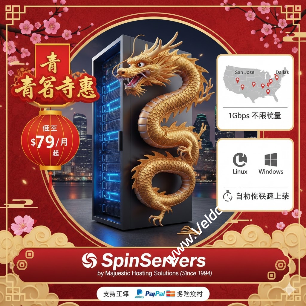 SpinServers 推出农历新年特惠：美西/达拉斯独服，1Gbps 不限流量，月付低至$79-国外主机测评