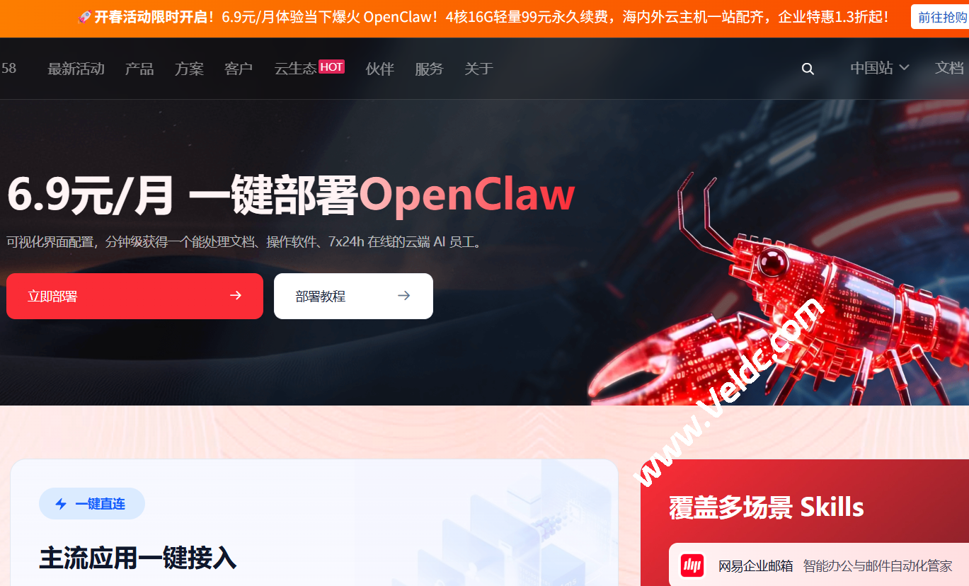 UCloud：推出 OpenClaw AI专属云主机，全流程可视化一键部署，6.9元/月限时体验-国外主机测评