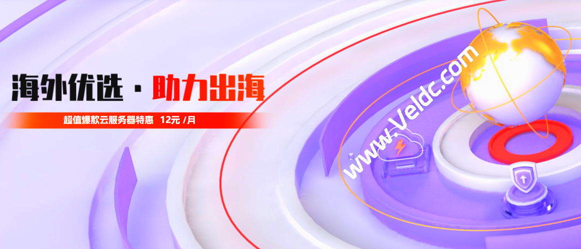 衡天云：2026海外优选活动开启，香港/美国/日本云服务器月付12元起，物理裸机296元/月-国外主机测评