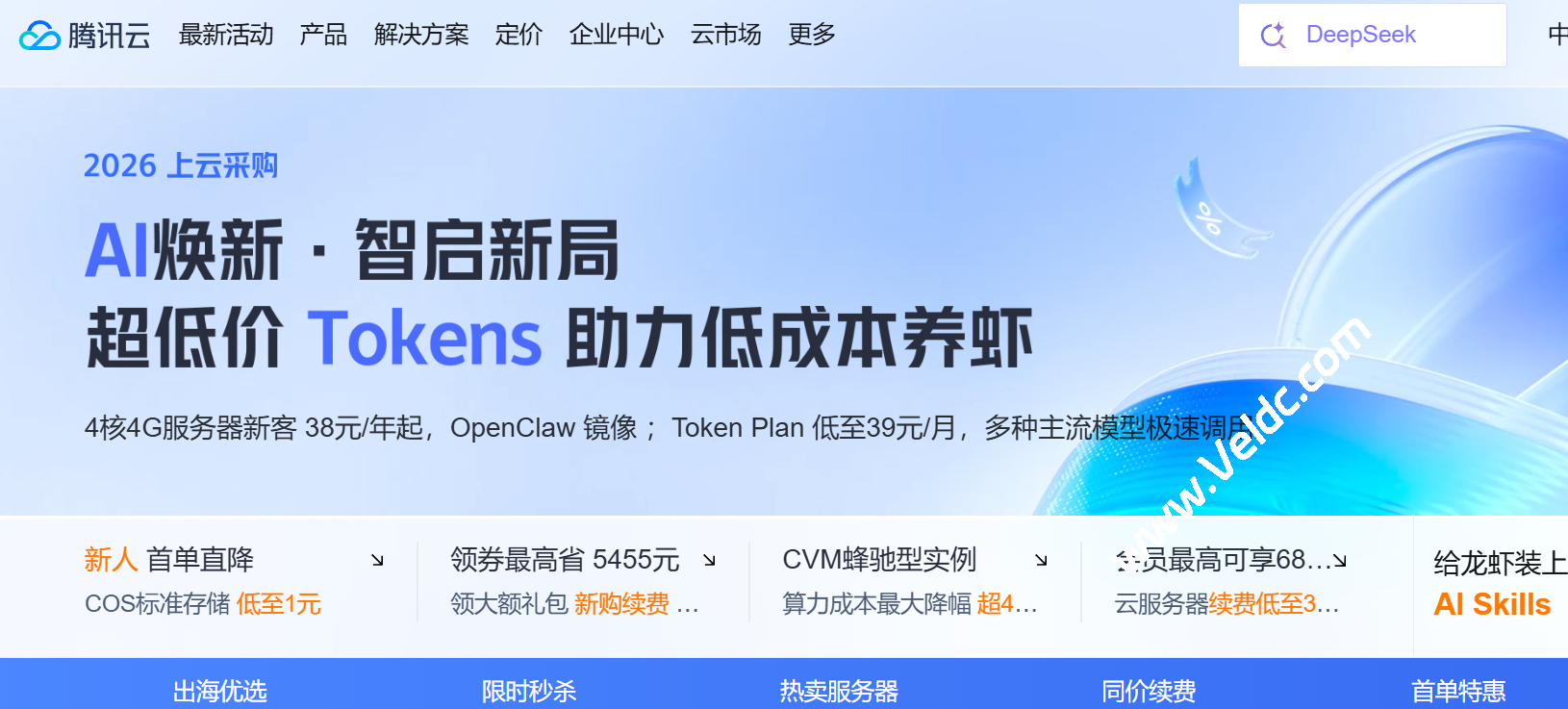 腾讯云 2026 年 4 月采购节开启：4核4GB轻量服务器月付低至低至7.33元，一键部署 OpenClaw，流畅交互体验-国外主机测评