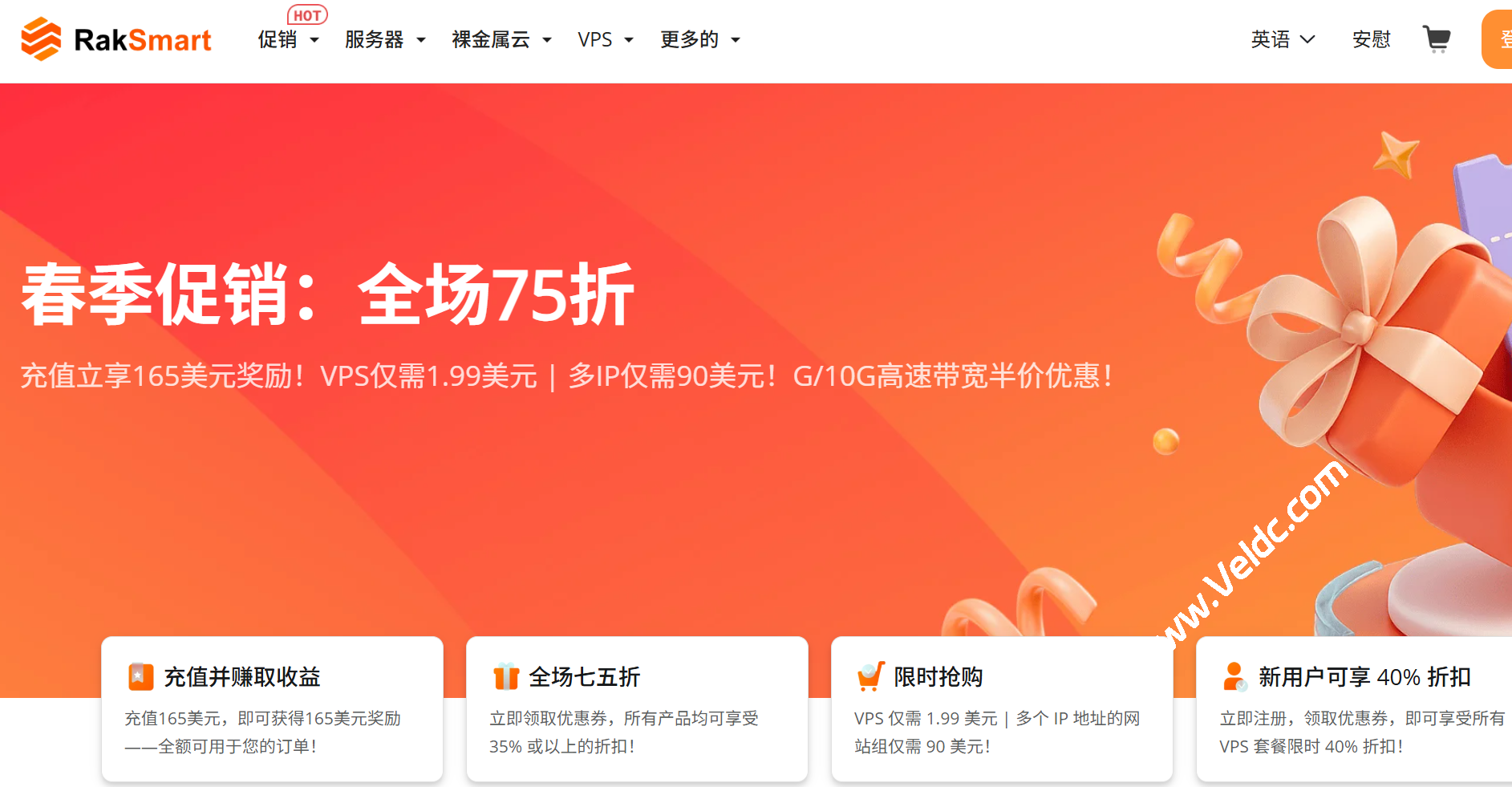 RAKsmart:春季大促活动火热进行中,充值最高赠送$165,VPS秒杀月付$1.99起,日本/香港独立服务器月付$59起-国外主机测评