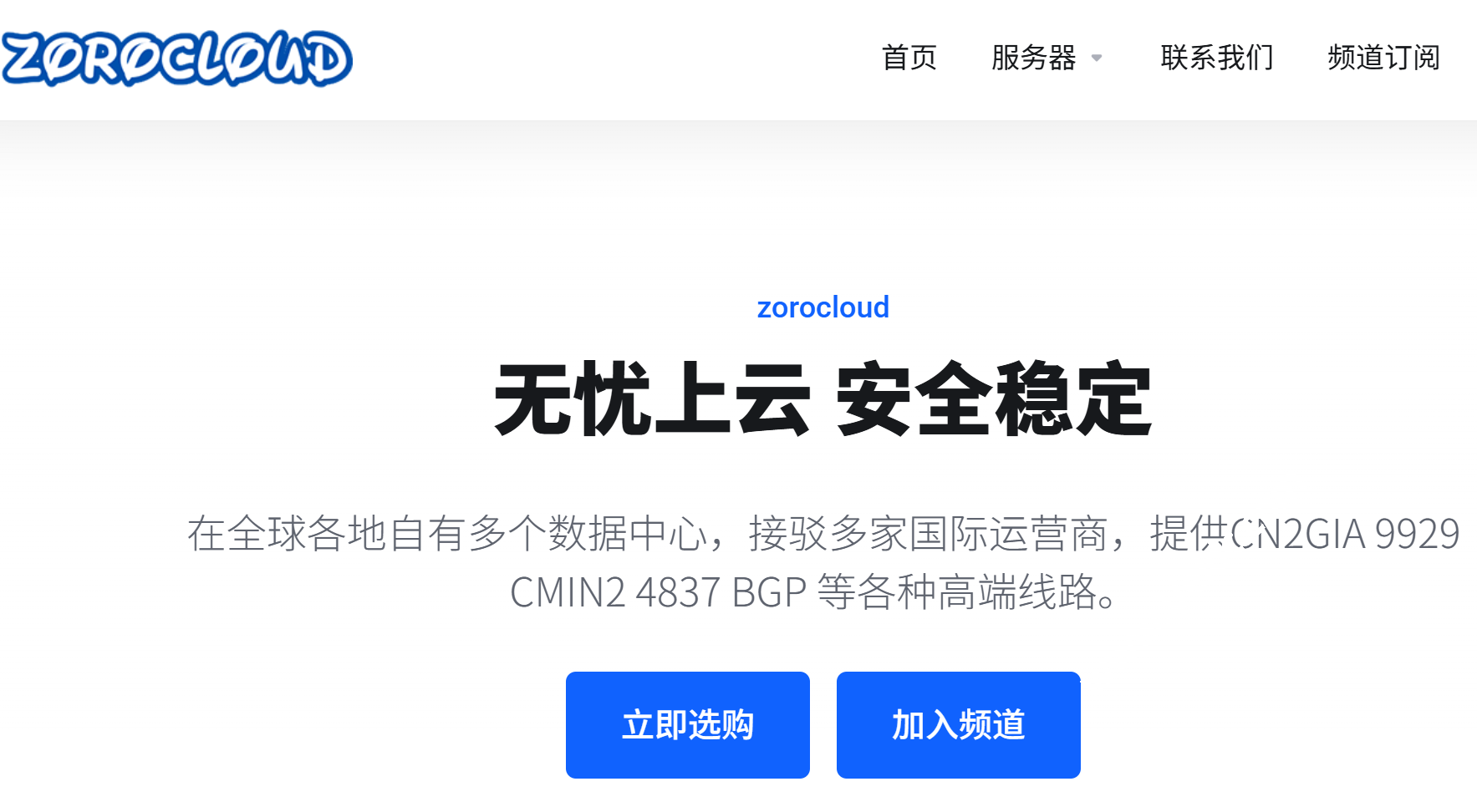 ZoroCloud:原生双ISP服务器系列月付50元起,可选美国9929&CMIN2/德国/韩国/香港/印尼/日本/英国BGP,适合Tiktok运营/ChatGPT/跨境电商等应用-国外主机测评