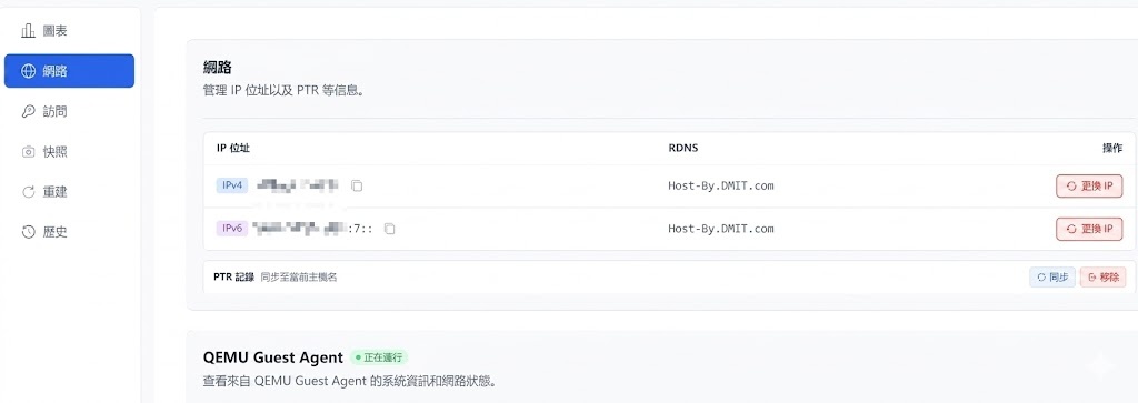 DMIT 全线产品上线自助更换 IP 功能：政策详解与操作指南，部分产品需要人工审核-国外主机测评