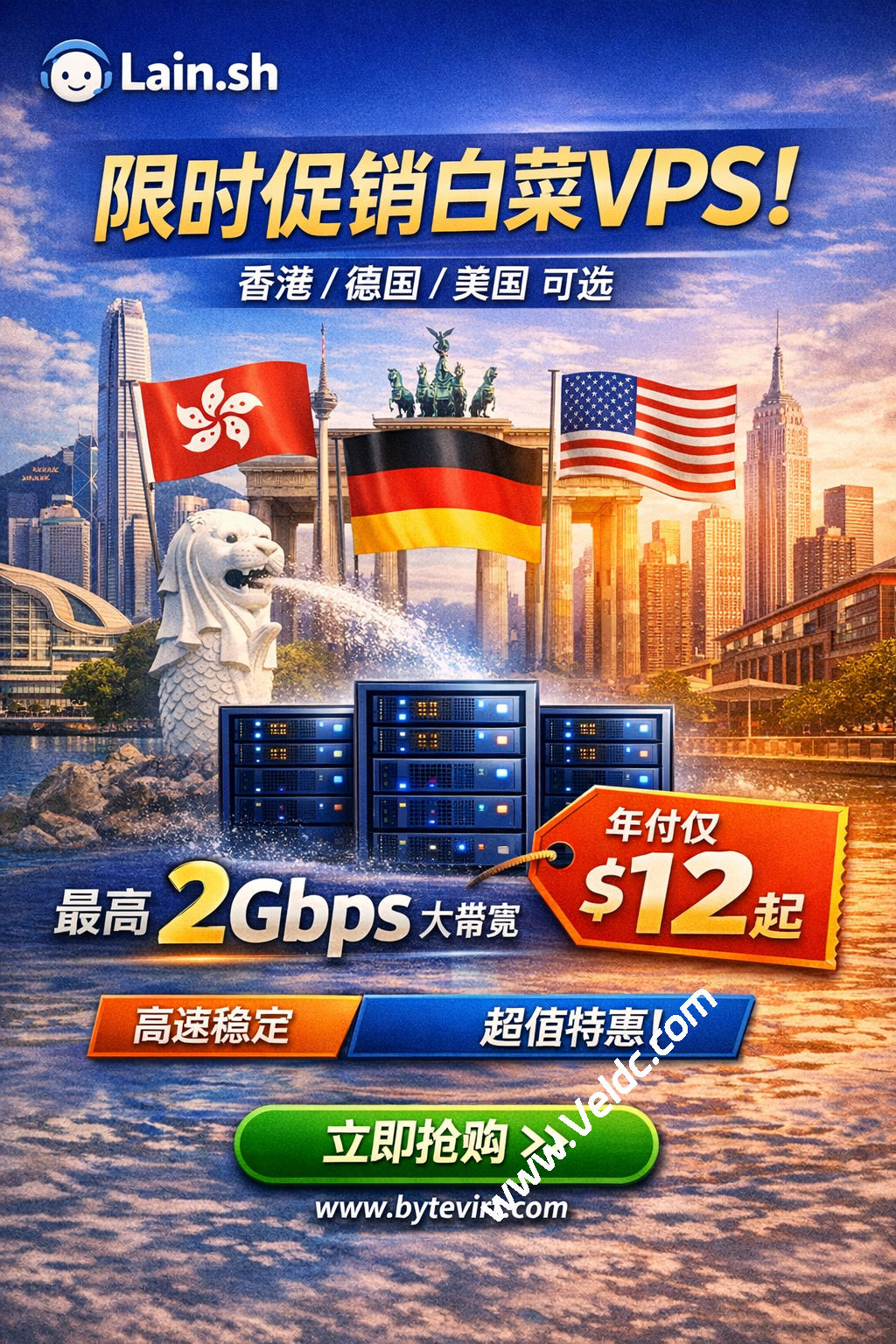 Lain.sh:限时促销白菜VPS,可选香港/德国/美国,最高2Gbps大带宽,年付仅 $12 起-国外主机测评