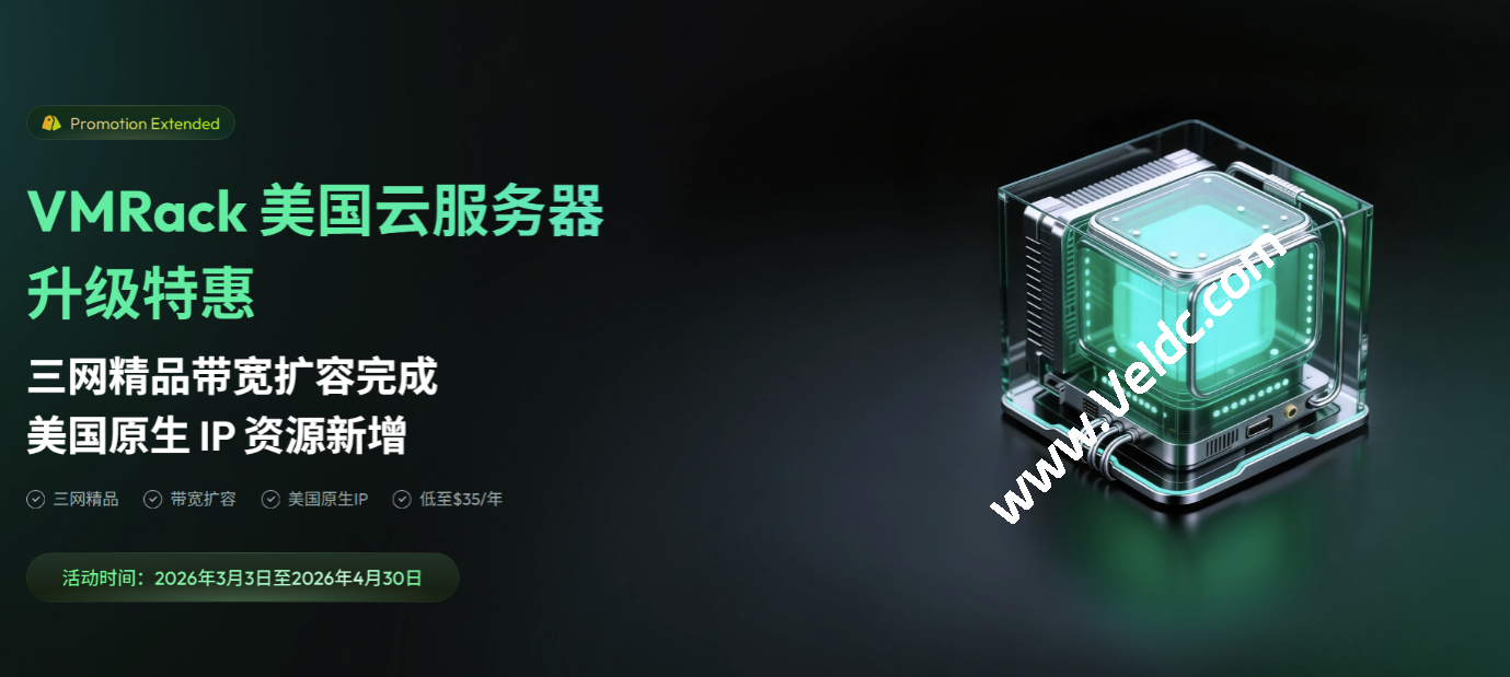 VMRack：三网精品 CN2 GIA VPS特惠/新增美国原生IP，美国CN2 GIA VPS年付$35起-国外主机测评