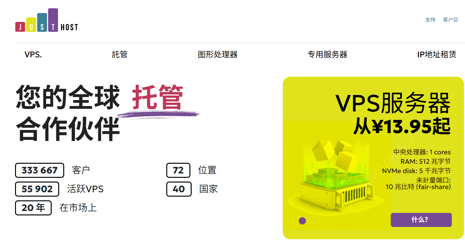 JustHost：五月大促，VPS/云服务器新购5折/续费6折优惠，一键切换机房和IP，可选新加坡/日本/美国等机房，月付21元起-国外主机测评
