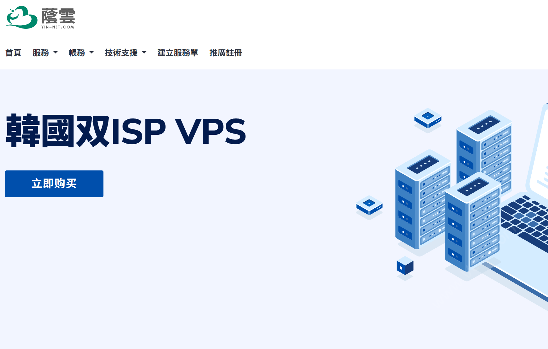 荫云 Yin-Net：双ISP住宅IP VPS全线七折月付$4.2起，可选中国（香港/台湾）/韩国/日本/越南/马来西亚/美国/英国/法国/德国/西班牙等-国外主机测评