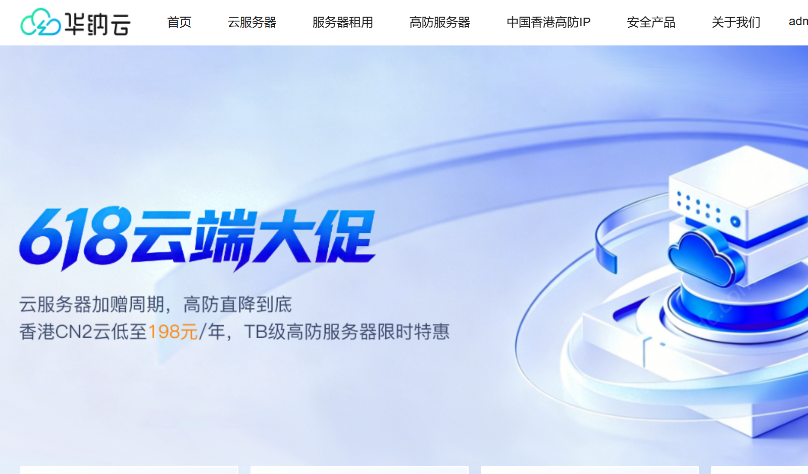 华纳云:618云端大促已开启,香港cn2云服务器198元/年,美国cn2云4H8G15M永久988元/年-国外主机测评