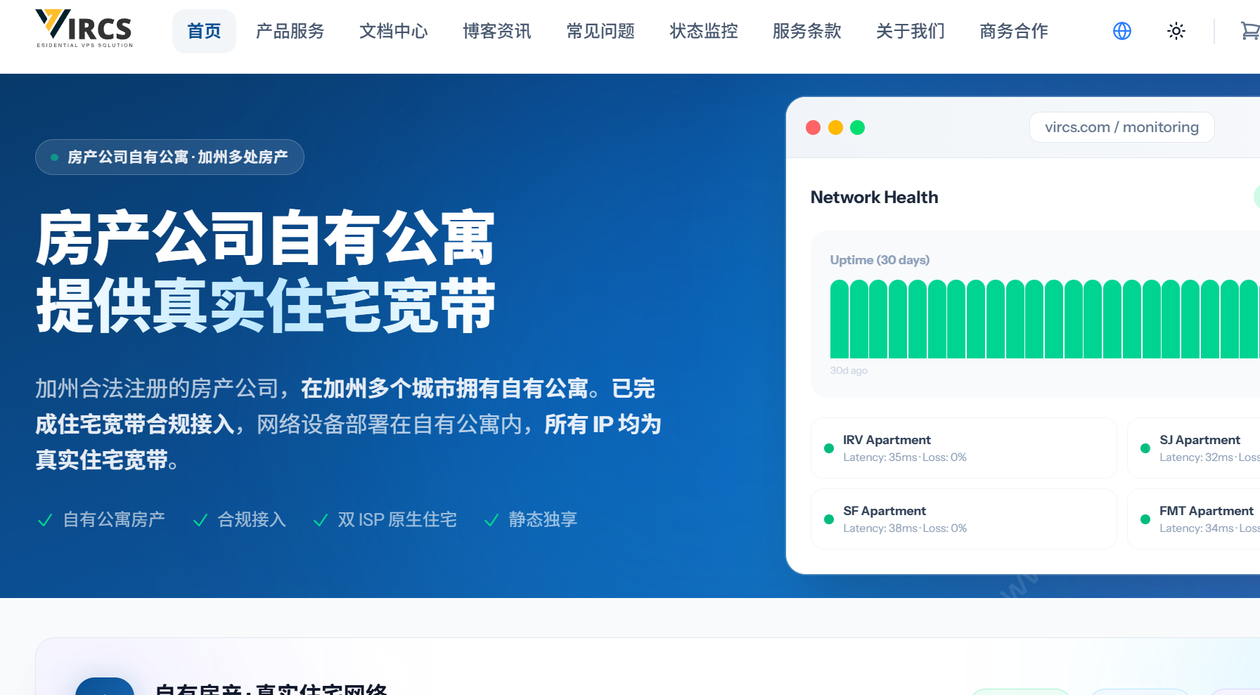VIRCS:美国真实住宅IP服务器推荐,加州自有公寓静态独享IP,Tiktok直播VPS,月付$35.99起-国外主机测评