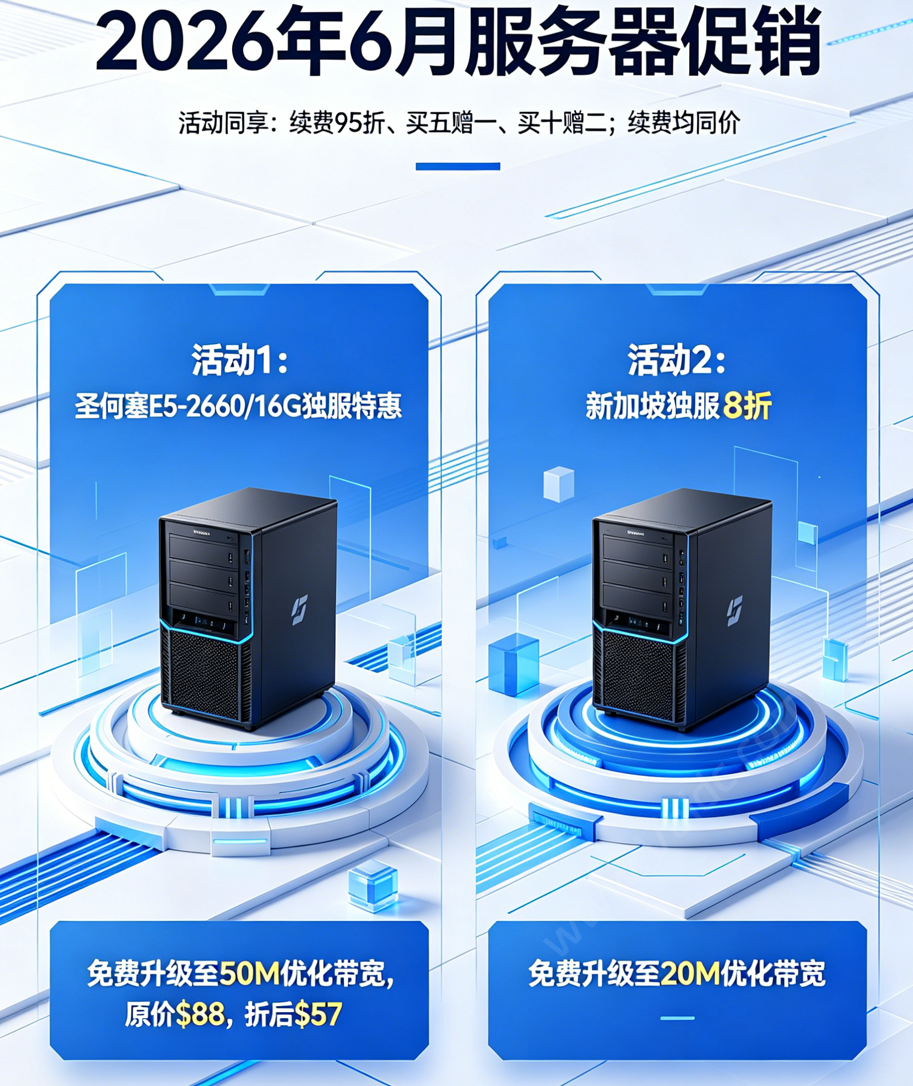 LightLayer:美国圣何塞E5-2660/16G/50M优化带宽,独服月付$57,新加坡独服8折/免费升级至20M优化带宽-国外主机测评
