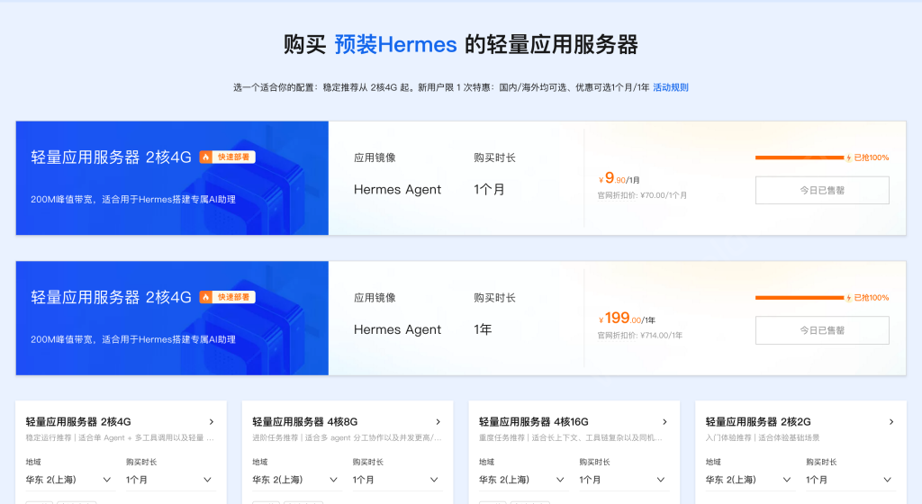 2026年阿里云部署 OpenClaw / Hermes Agent + 配置百炼 Token Plan 保姆级图文教程-国外主机测评
