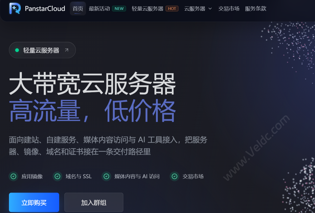 Panstar:德国原生IP VPS上线,1核1GB/10 GB NVMe/500Mbps@512 GB,三网回程9929优化线路,月付$0.61起-国外主机测评