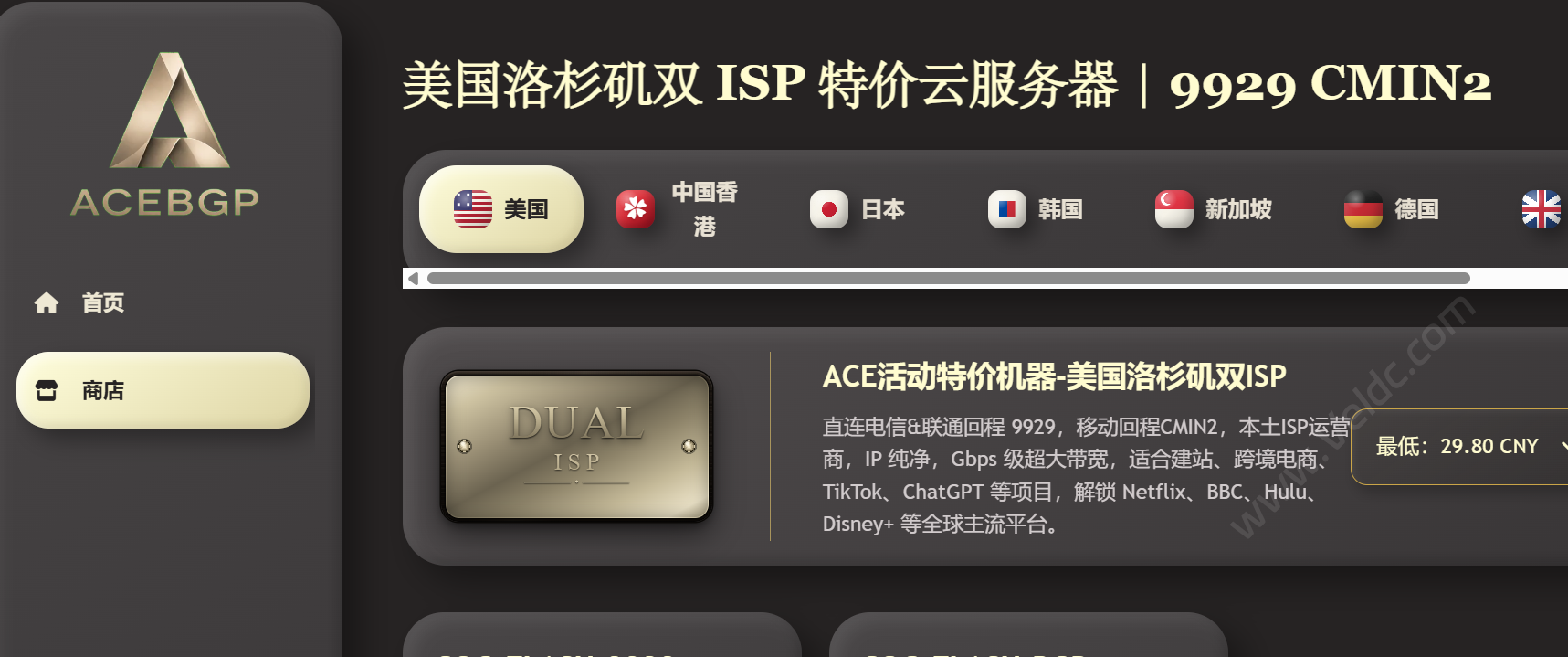 ACEBGP：原生双 ISP + 精品回国线路VPS，可选美/英/日/德/韩/港/印等地区，月付29.8元起-国外主机测评
