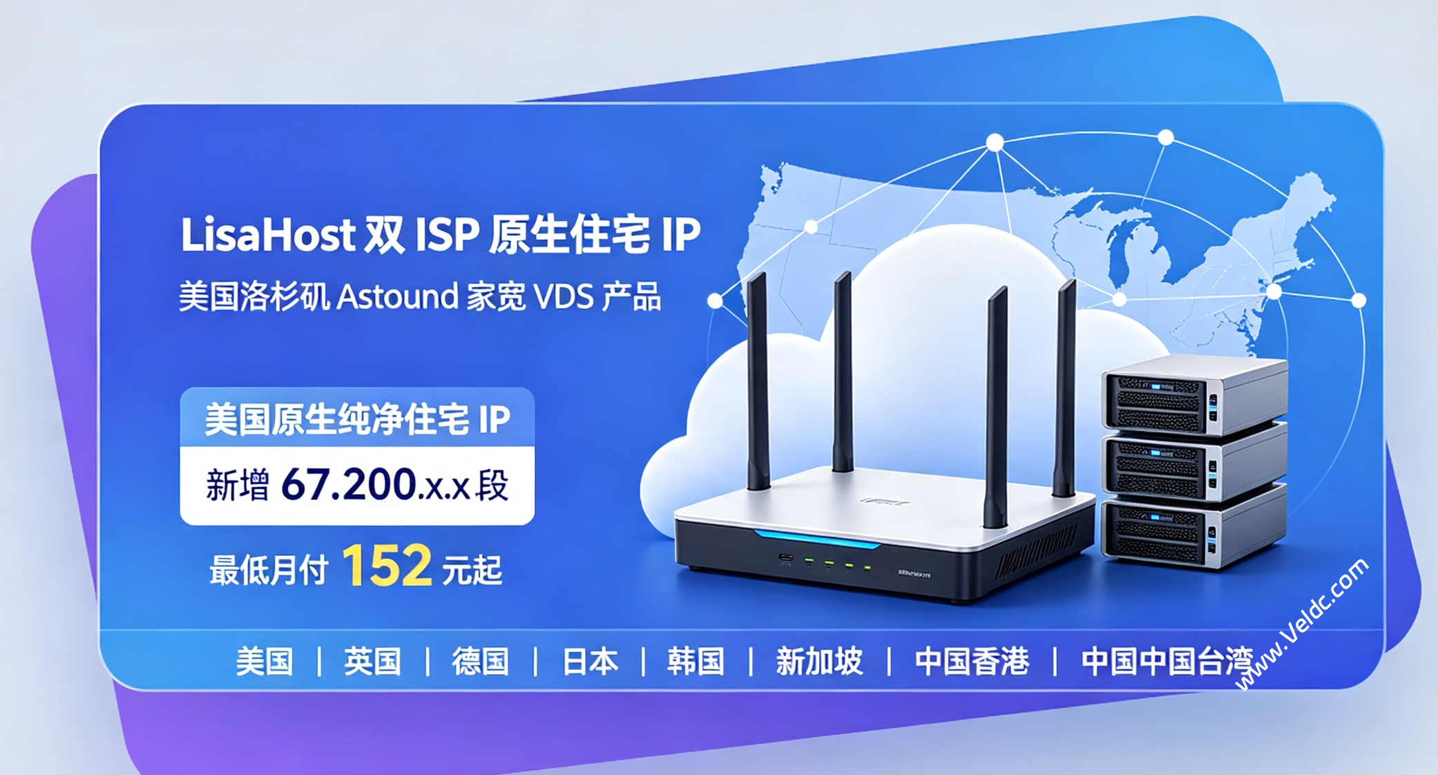 LisaHost(丽萨主机):美国家庭宽带静态住宅IP VDS,Astound全新IP段上架,完美解锁本土应用,折后月付152元起-国外主机测评