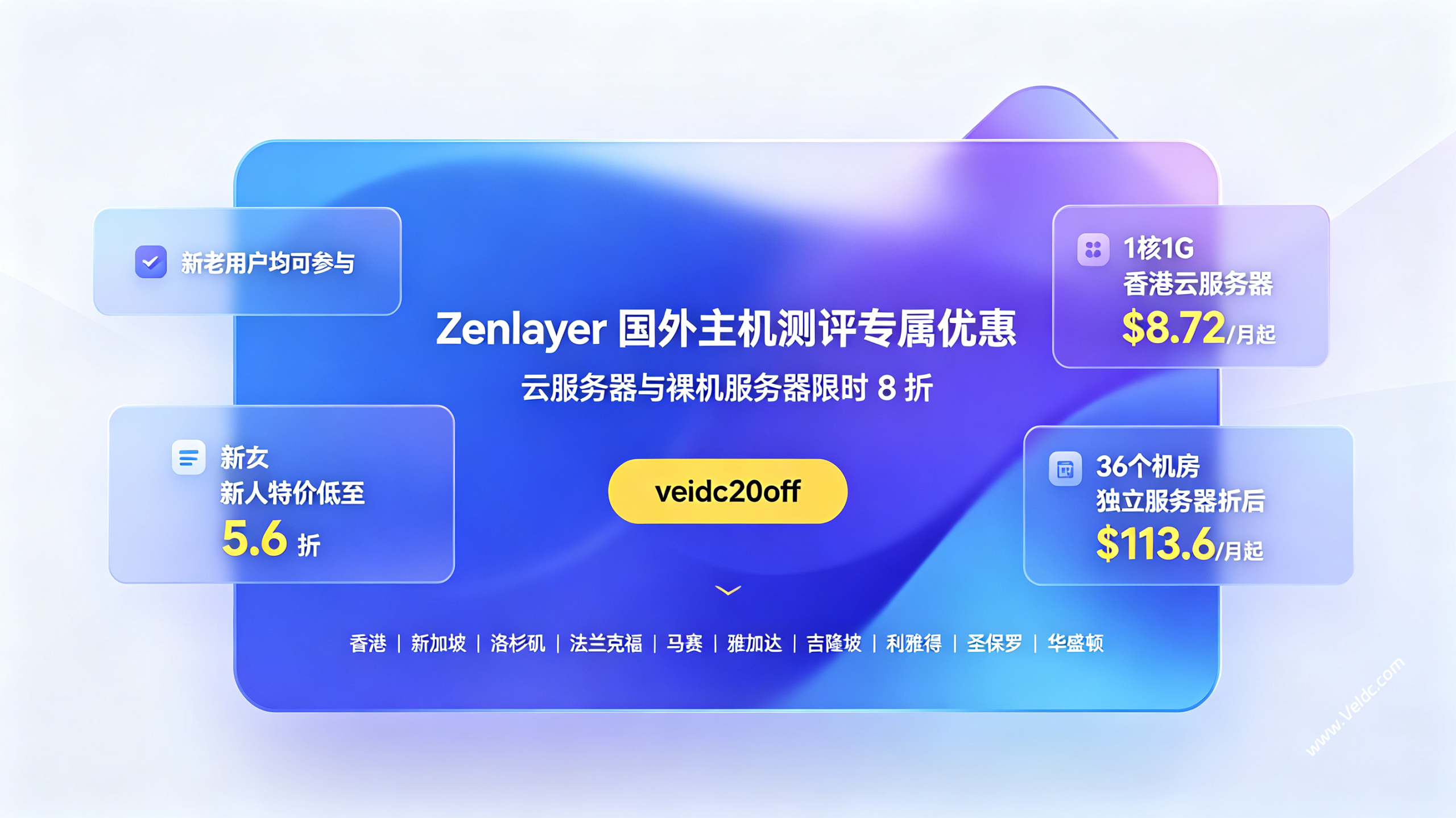 Zenlayer:弹性云服务器/裸金属服务器限时8折特惠,新人最高优惠59%,1核/1GB/1 Gbps带宽,月付$8.72起/$0.006549/小时,可选香港/新加坡等23个机房-国外主机测评