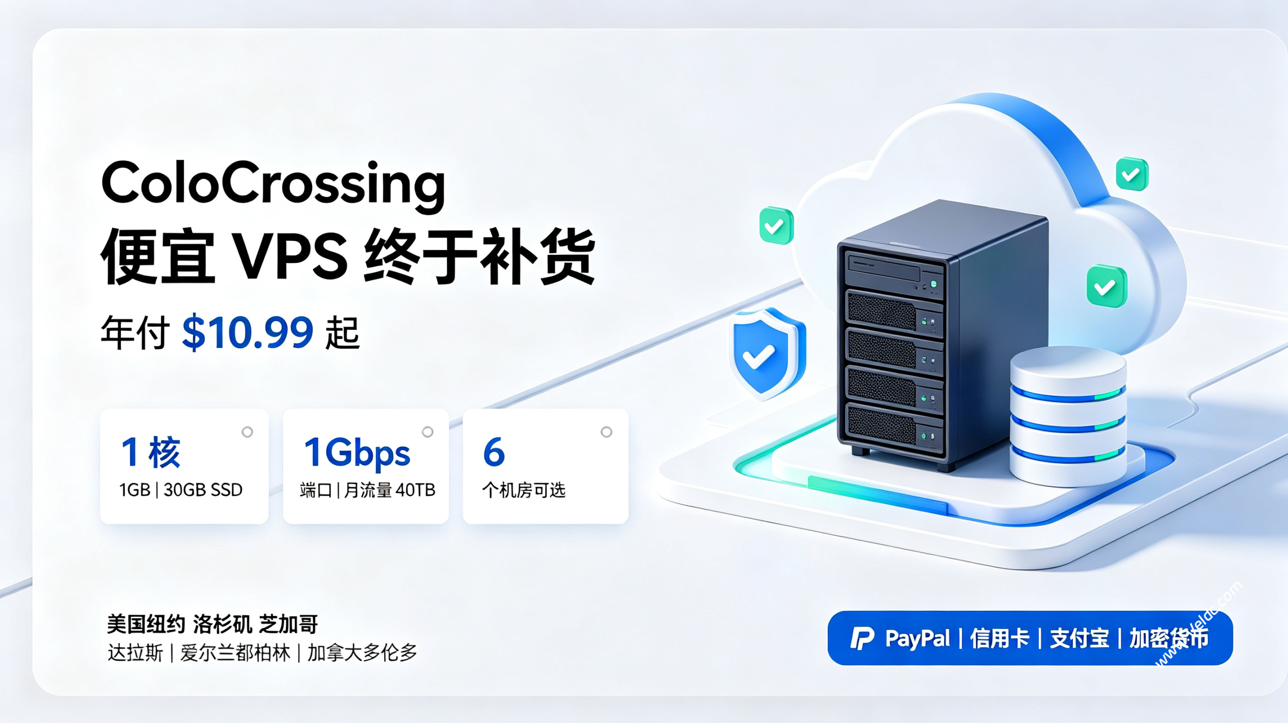 ColoCrossing:便宜VPS年付$10.99起,1核1GB/30GB SSD/1Gbps@40TB,可选洛杉矶/纽约/芝加哥/达拉斯/爱尔兰/加拿大共6个机房-国外主机测评