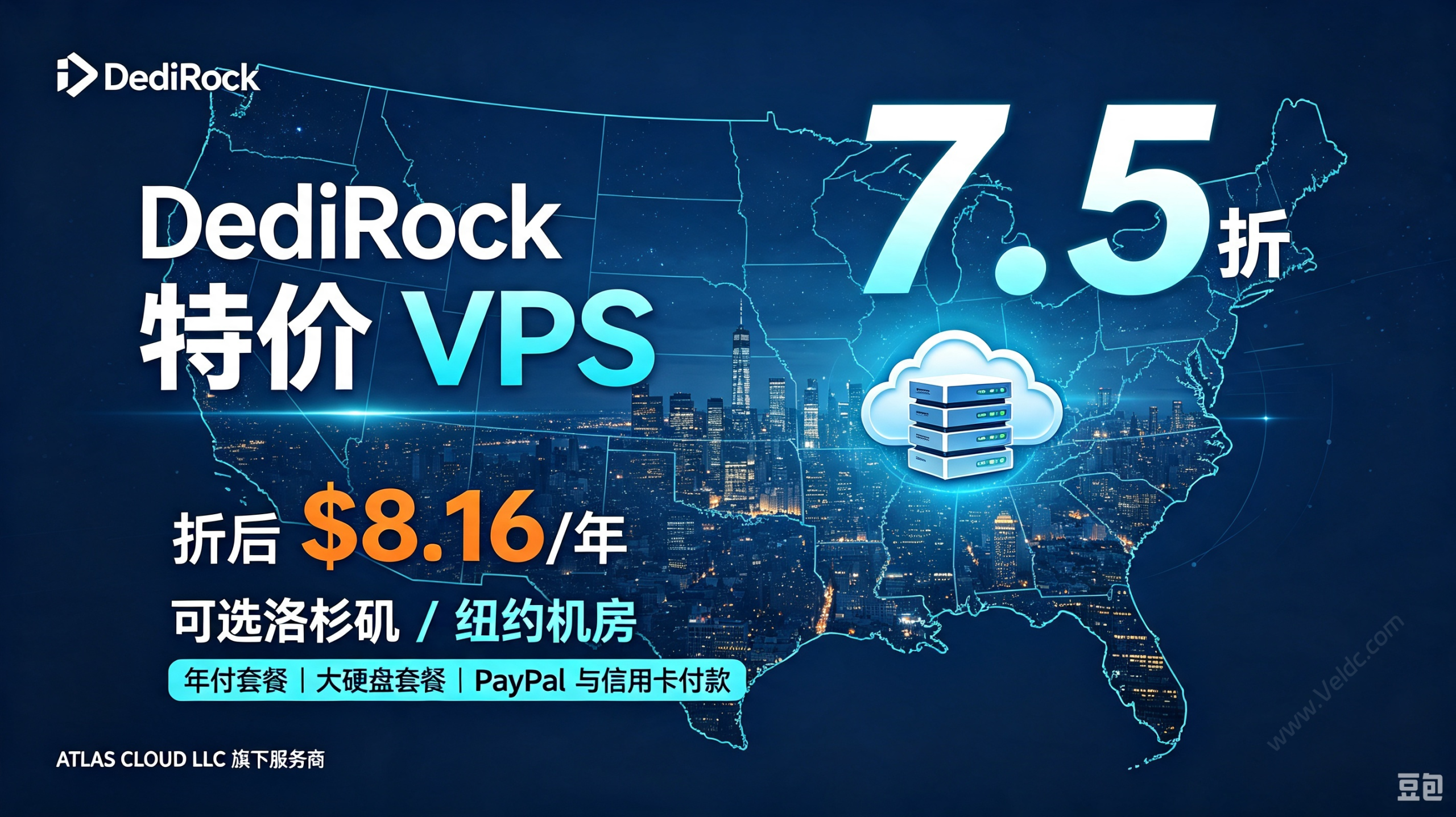 DediRock:重新上架三款特价VPS限时7.5折,可选洛杉矶/纽约机房,年付$8.16起-国外主机测评