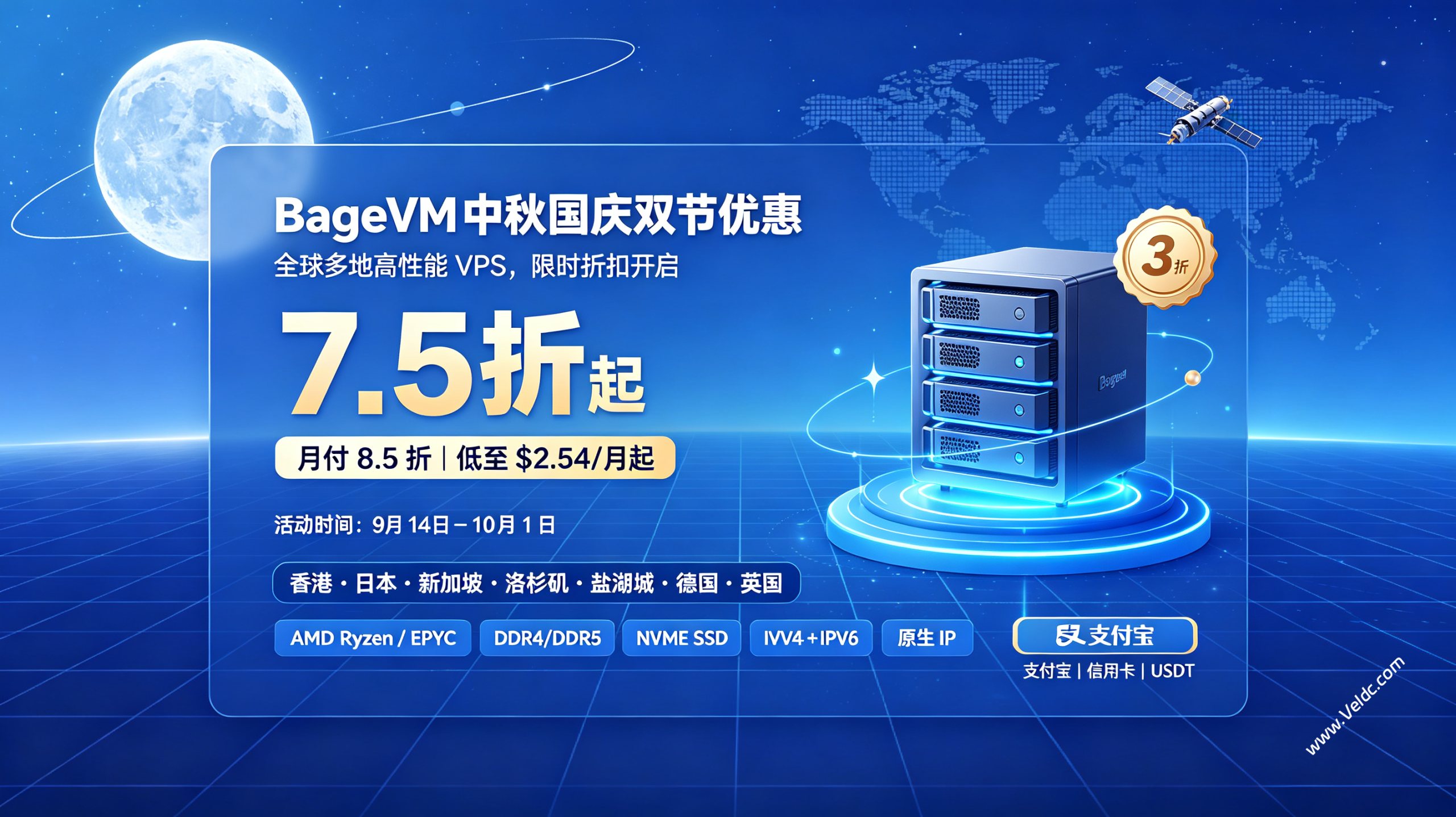 BageVM：中秋国际全场VPS月付85折年付75折优惠，香港/日本/新加坡/德国/英国/美国VPS 月付$2.54起-国外主机测评