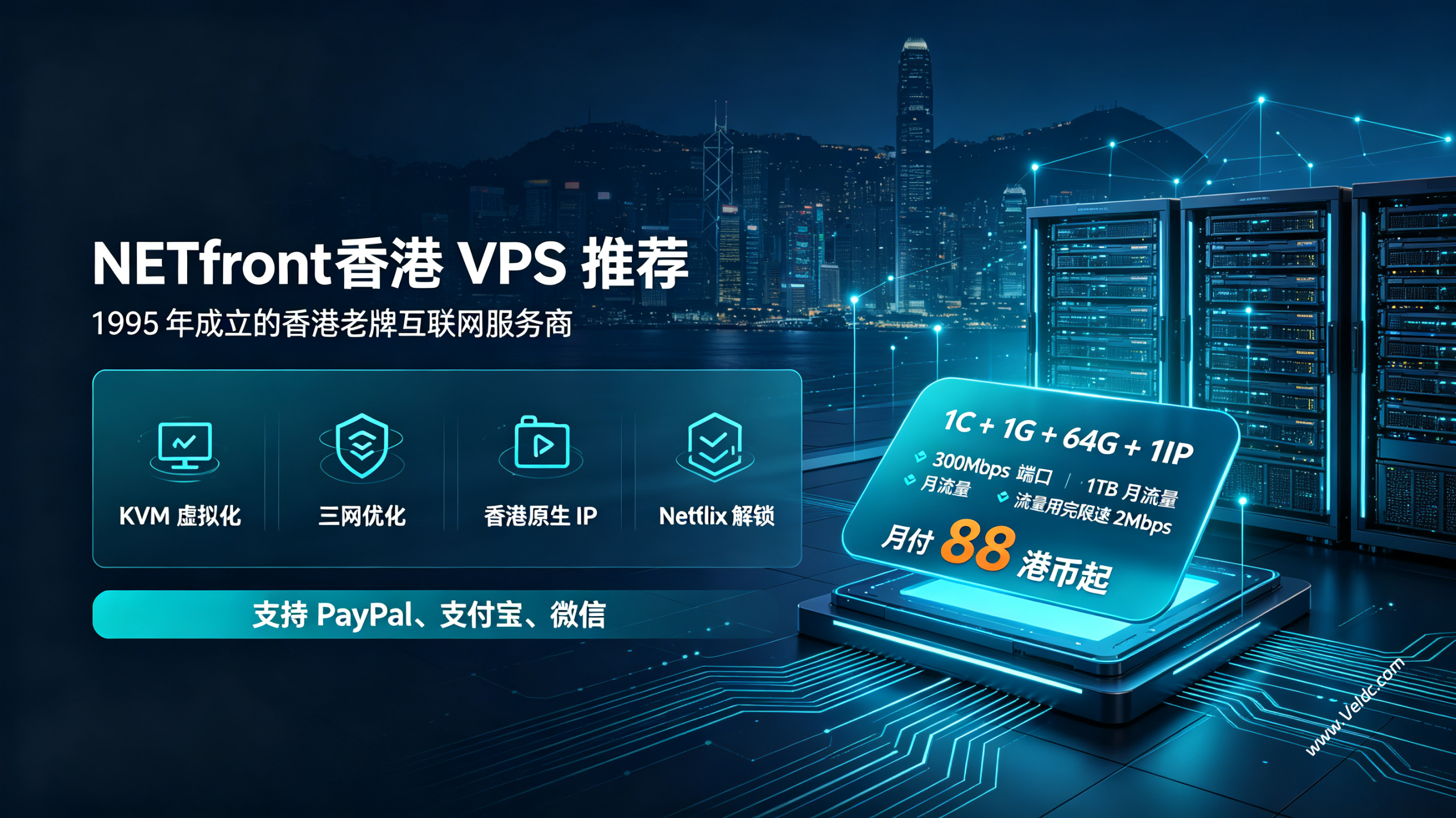NETfront:香港老牌商家VPS,三网优化直连/原生IP,1核1GB/64GB/300Mbps@1 TB,月付88港元-国外主机测评