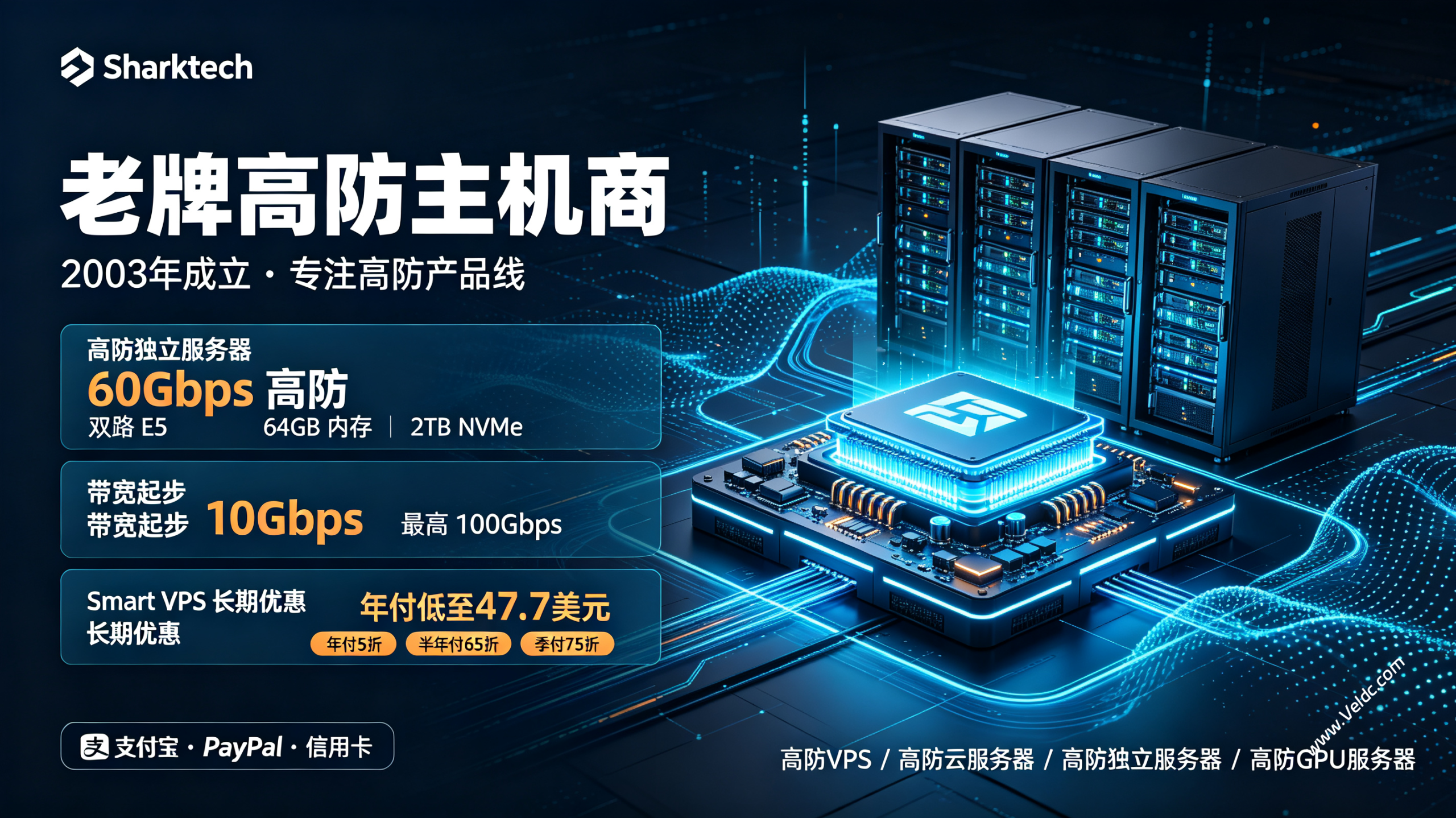 Sharktech:高防VPS年付47.7美元起,高防独立服务器/10Gbps带宽服务器$219/月起,洛杉矶/拉斯维加斯/芝加哥/丹佛/荷兰机房-国外主机测评