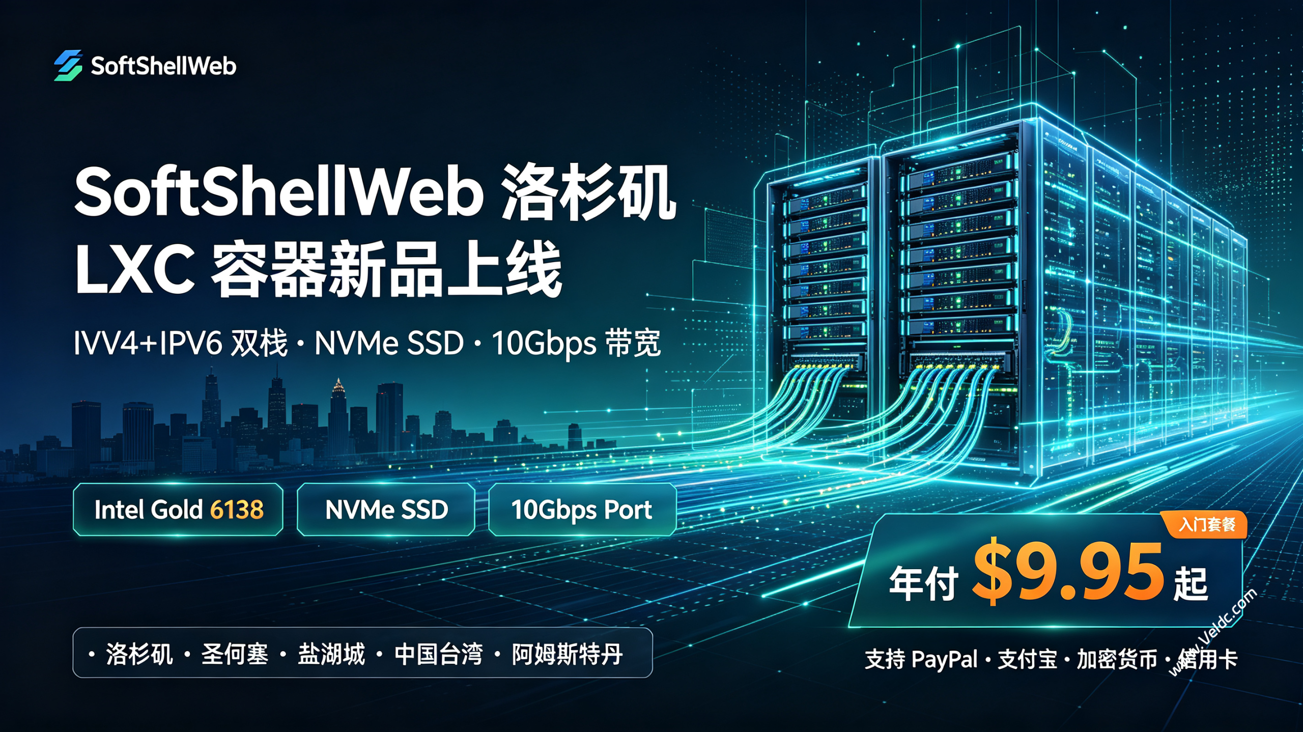 SoftShellWeb:洛杉矶LXC 容器年付$9.95起,特价VPS年付$19.95,可选美国/台湾/荷兰-国外主机测评