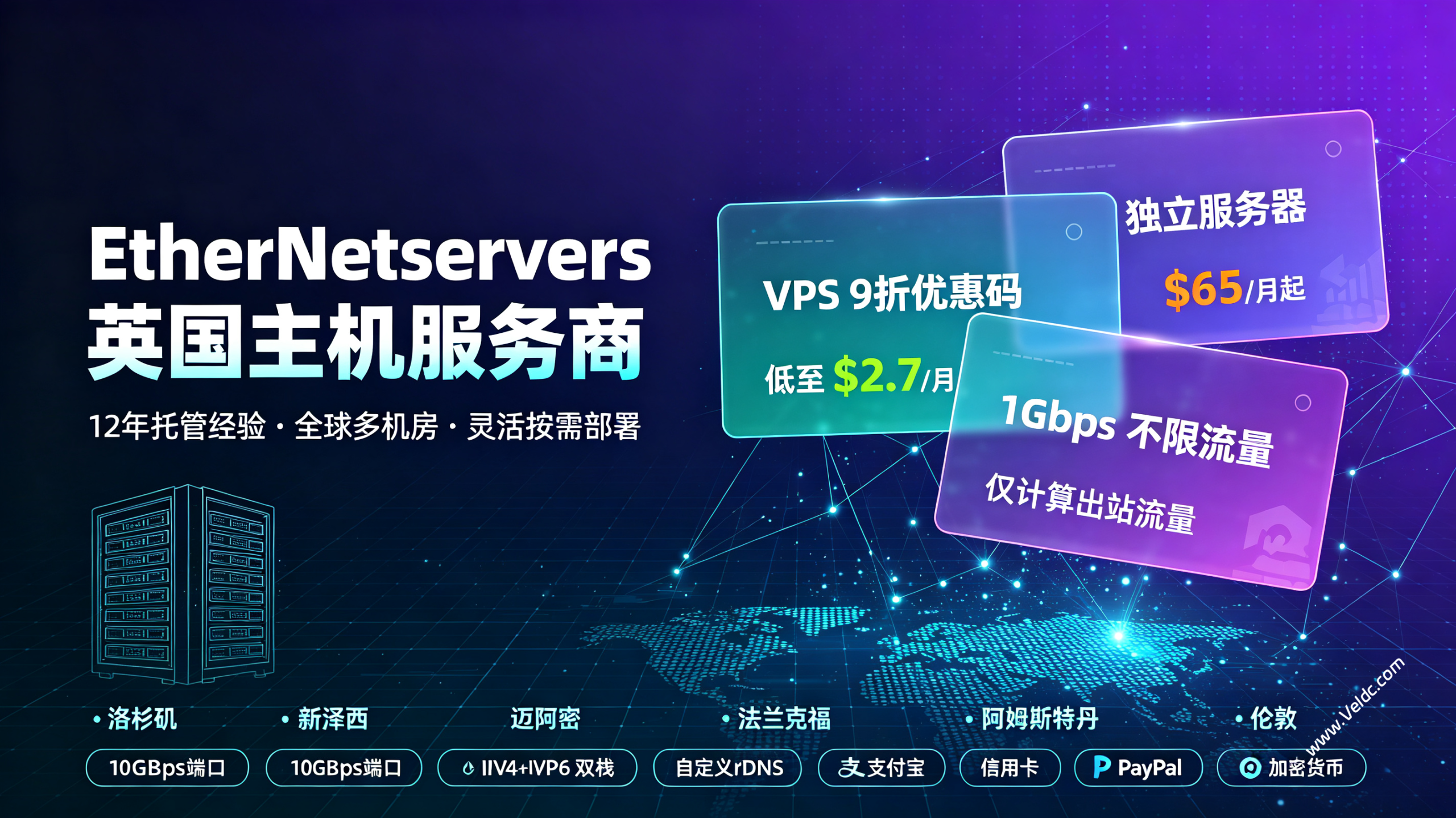 EtherNetservers：10Gbps大带宽VPS月付$2.7起，1Gbps不限流量独立服务器月付$65，可选美国/德国/英国/荷兰等机房-国外主机测评
