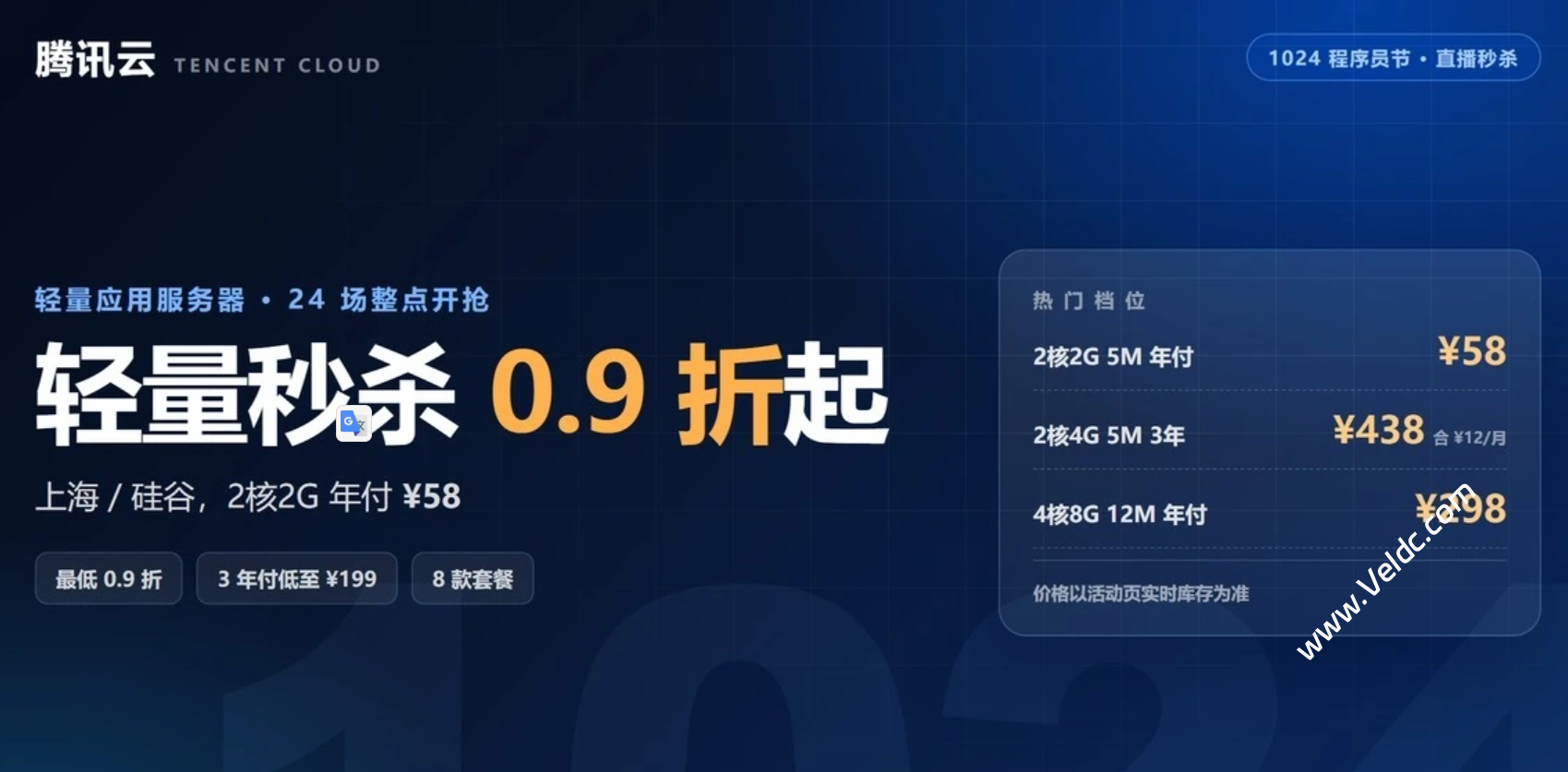 【重磅福利】腾讯云 1024 程序员节大促!轻量服务器低至 58 元/年,老用户也能抢!-国外主机测评