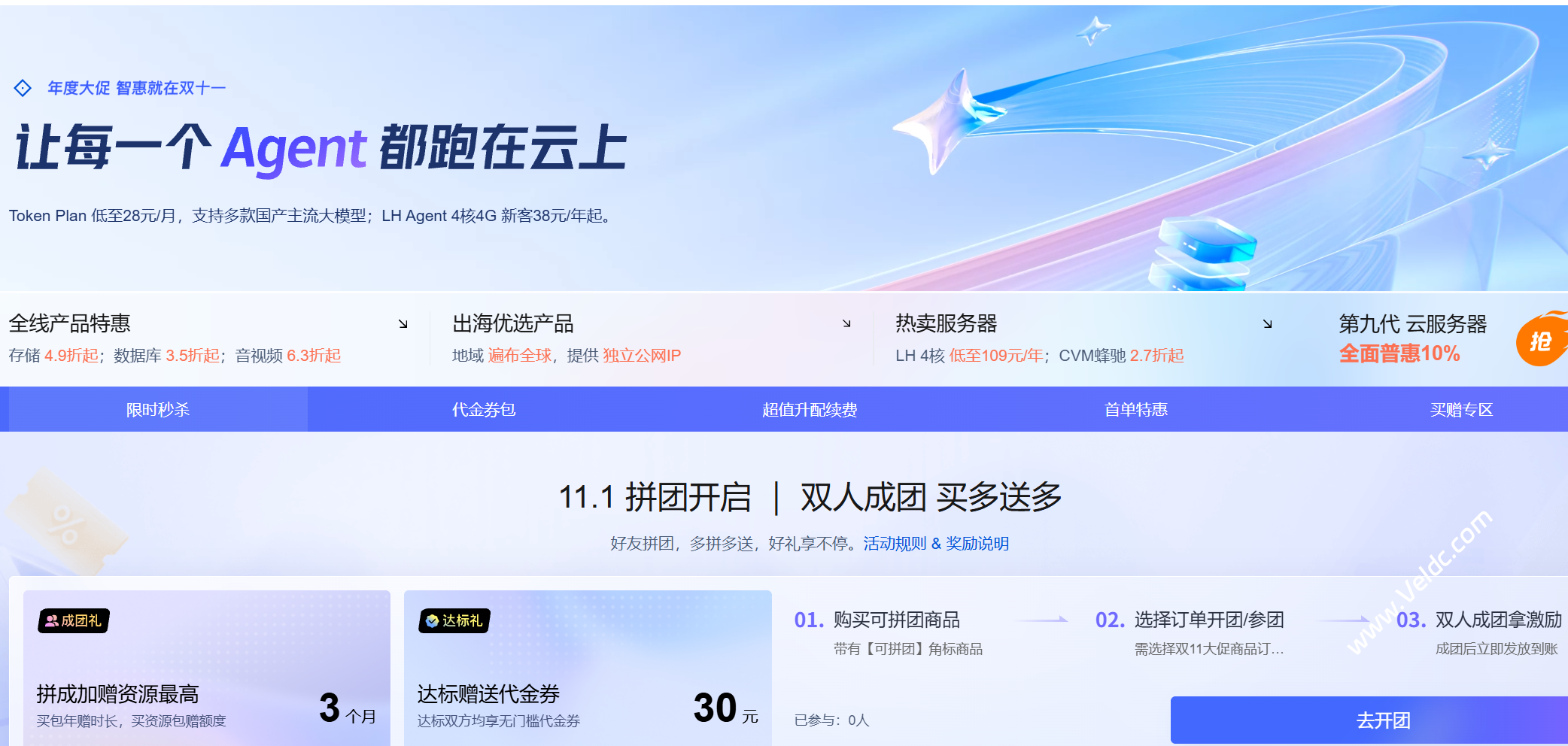 腾讯云:#双十一大促#多款 AI 云产品打破全年最低价,4核4G轻量云服务器38元/年,GPU云主机0.8折起,Token Plan28元/月起-国外主机测评