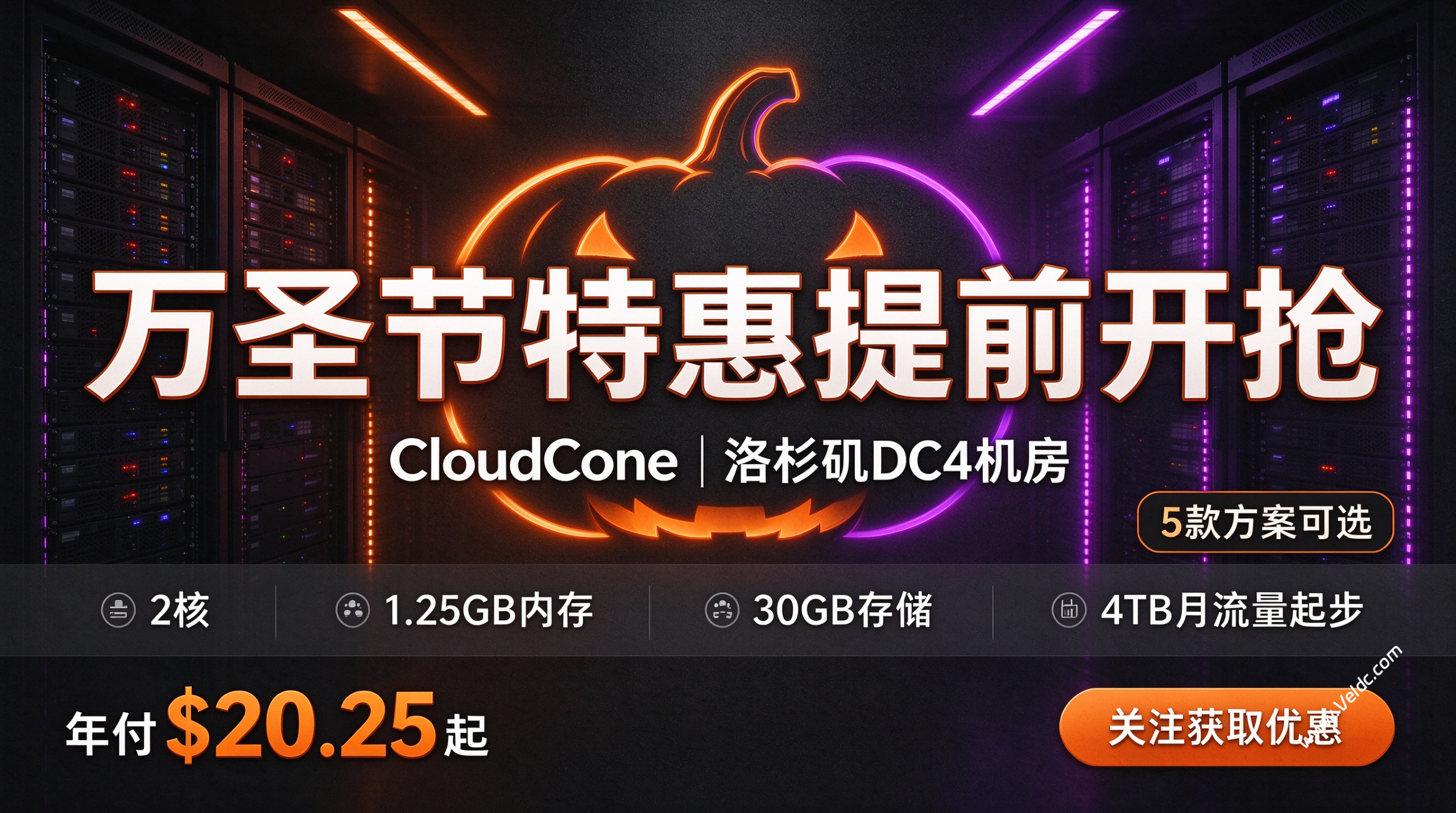 CloudCone:#万圣节促销#美国洛杉矶便宜VPS,2核/1.25GB/30GB SSD/1Gbps@4TB,年付$20.25起-国外主机测评