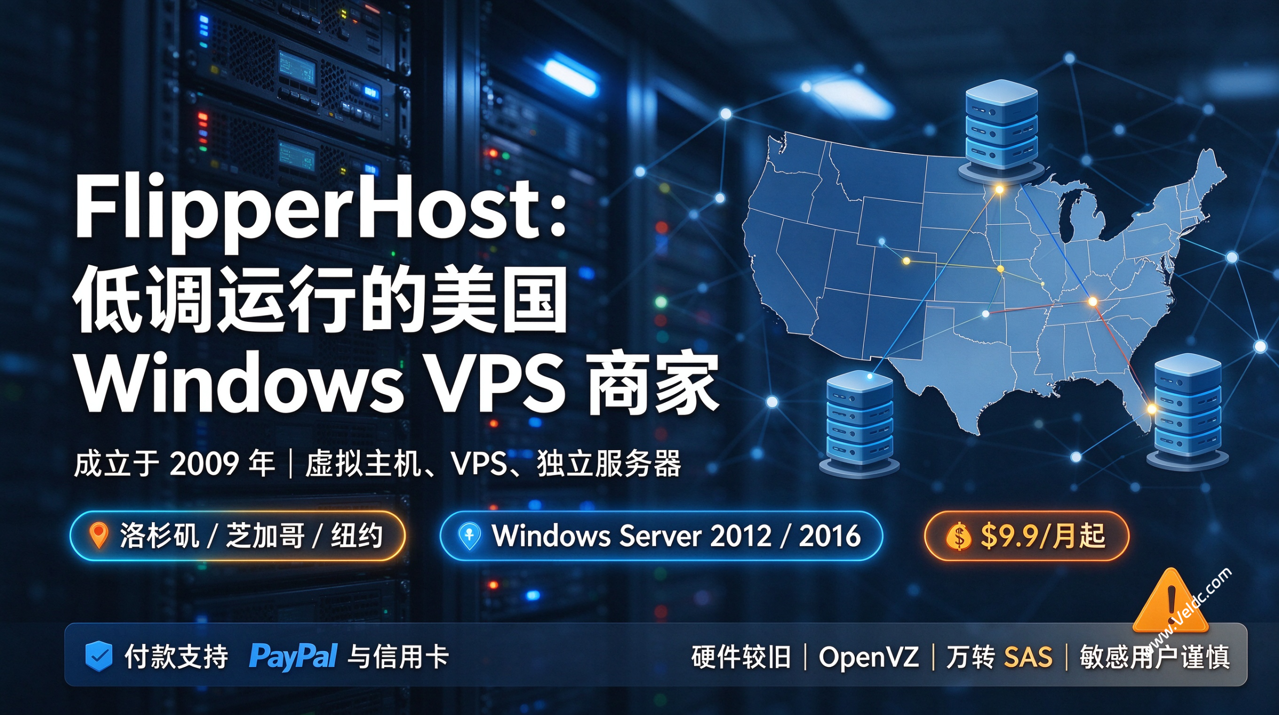 FlipperHost：老牌稳定商家，美区 Windows VPS $9.9/月起，1Gbps带宽/月流量3T起步，可选可选美国洛杉矶/芝加哥/纽约机房-国外主机测评