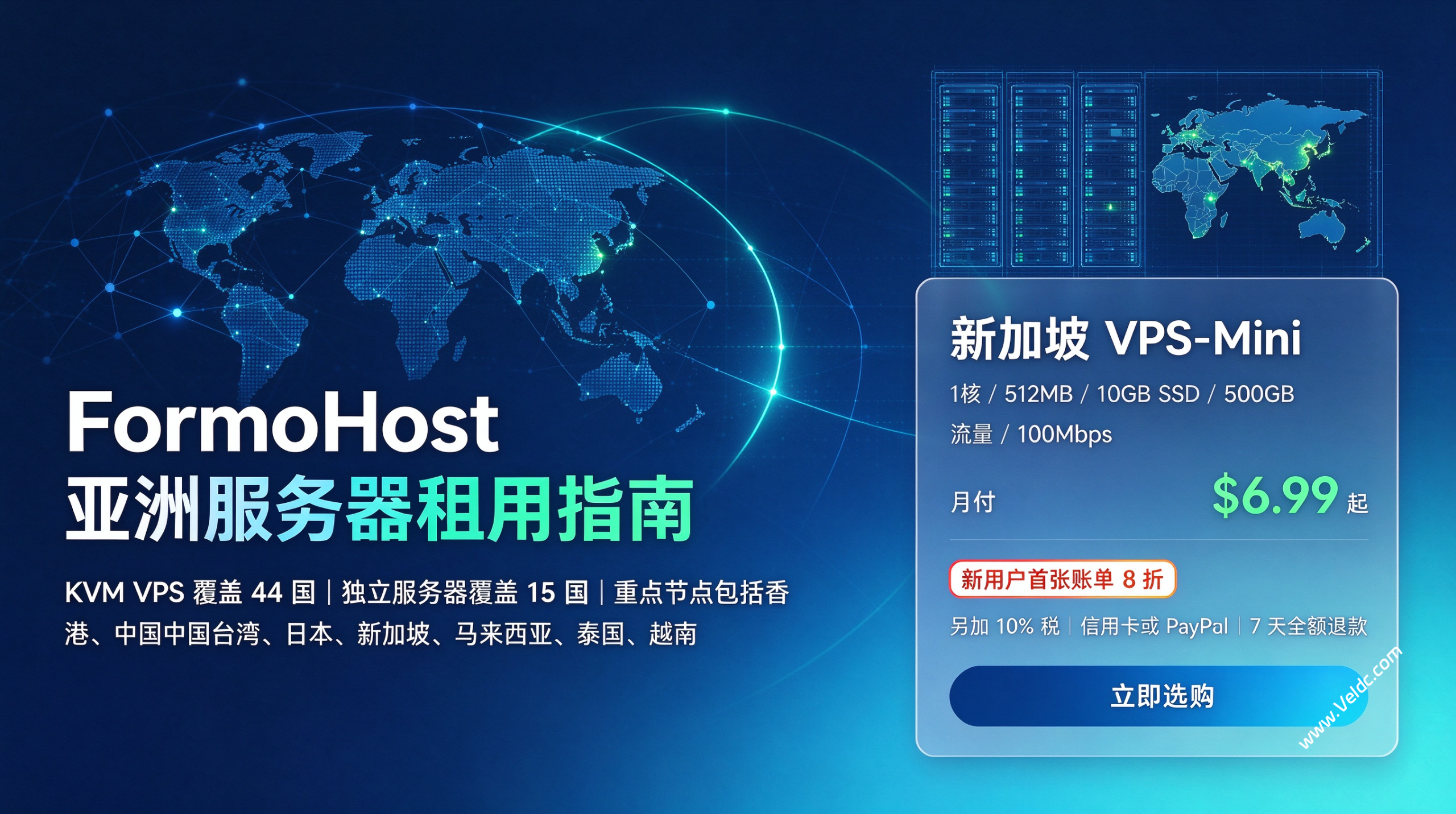 FormoHost：新人首单8折促销，新加坡VPS月付$5.59起，另可选全球44个节点-国外主机测评