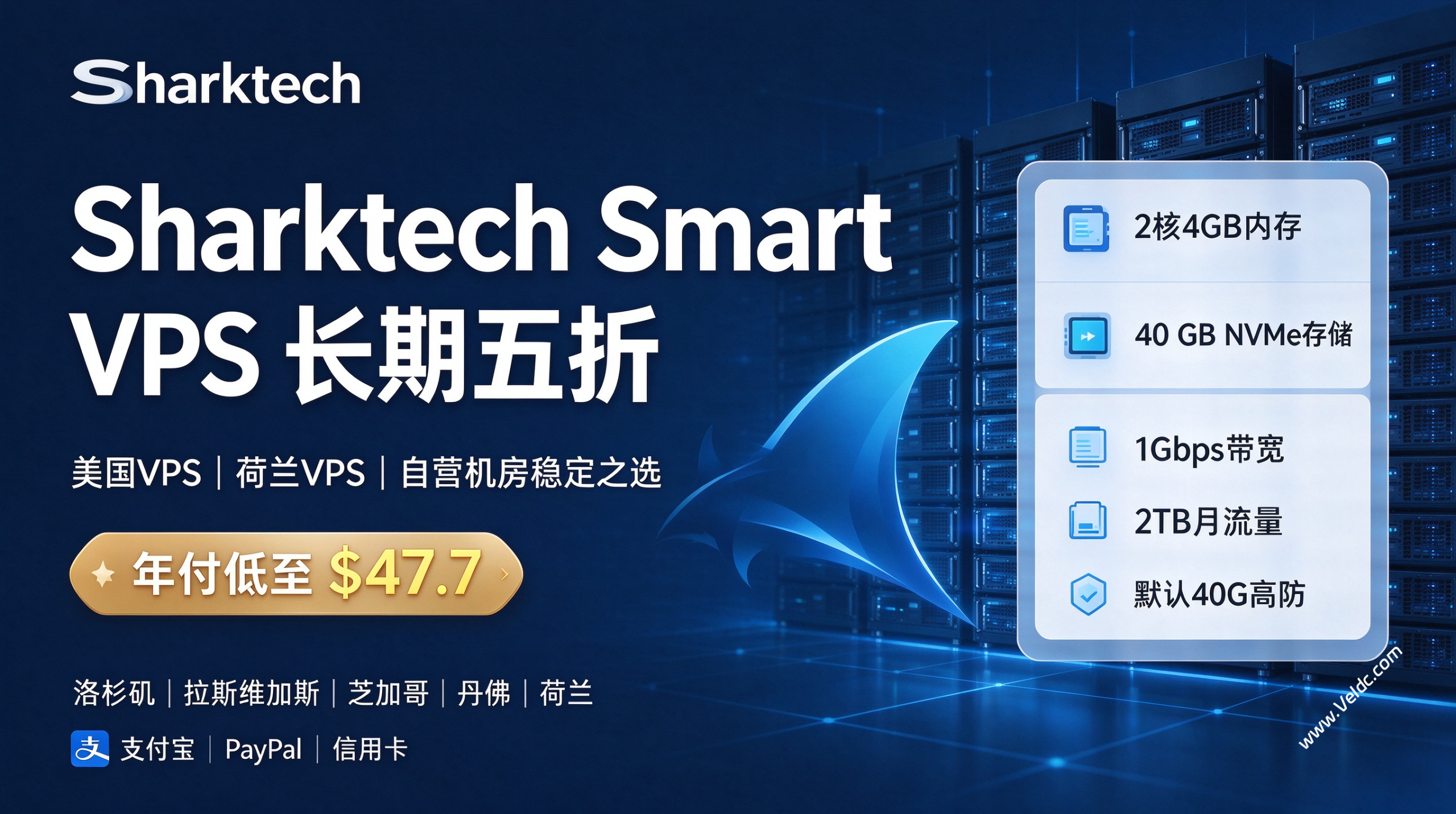 Sharktech:鲨鱼机房 Smart VPS 长期五折促销,2 核 4G 40G NVMe/1Gbps@4TB/40G 高防,年付$47起,可选美国 / 荷兰五大自营机房-国外主机测评