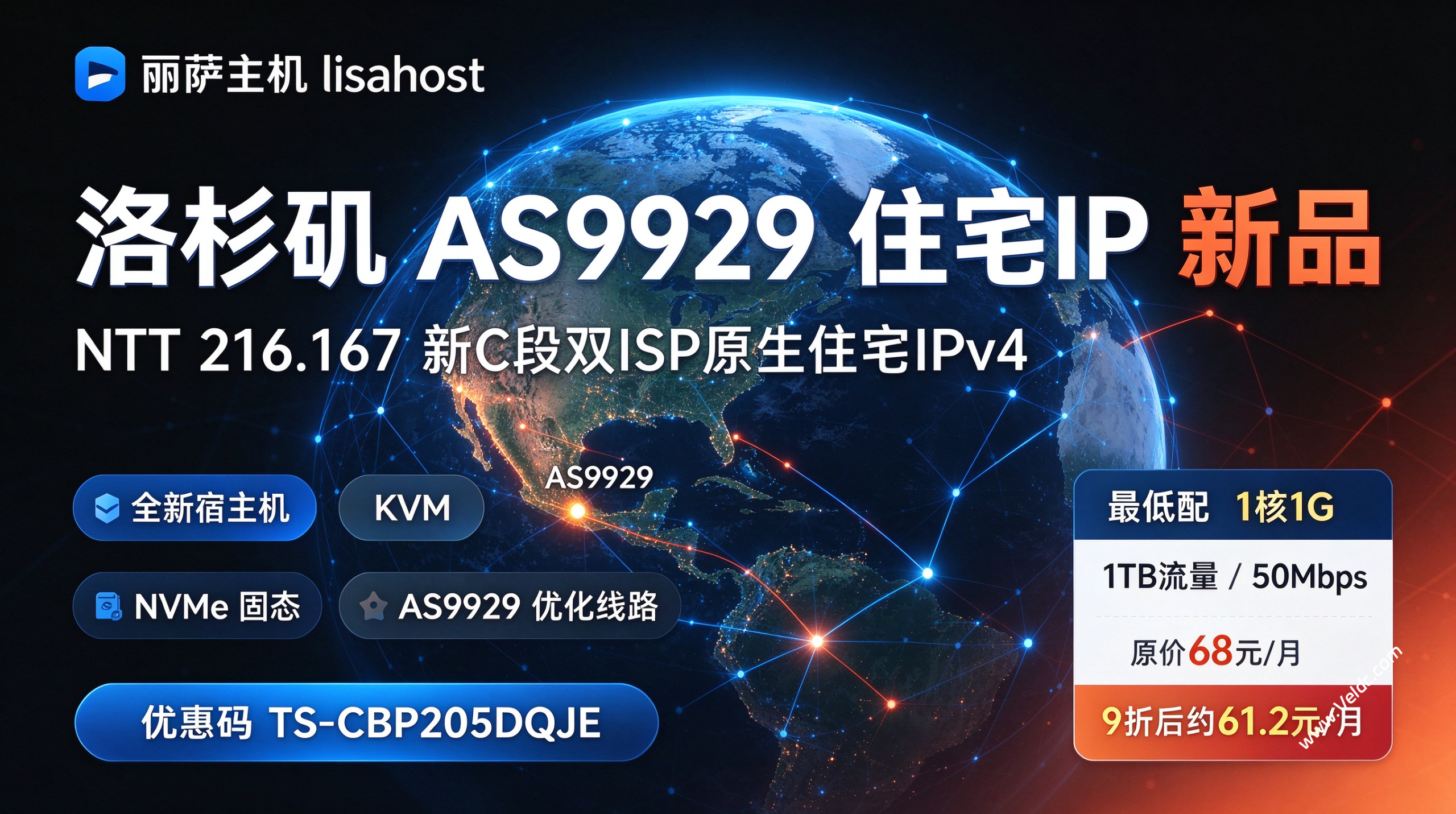 丽萨主机:美国9929双ISP住宅IP VPS新号段上新,1核/1G/50Mbps@1000GB,月付61.2元起-国外主机测评